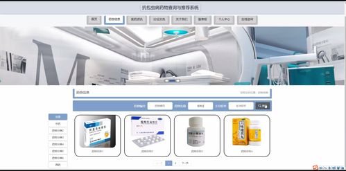 基于Java SSM框架的抗包蟲病藥物查詢與推薦系統(tǒng)設(shè)計與實現(xiàn)