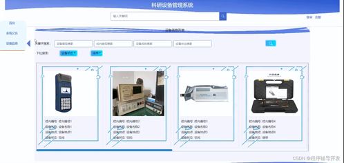 Node.js科研設(shè)備管理系統(tǒng) 基于數(shù)據(jù)處理的設(shè)計與實現(xiàn)